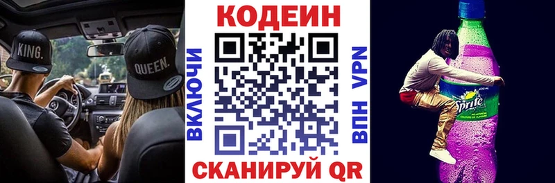 Купить где  Ипатово  Codein напиток Lean (лин) 